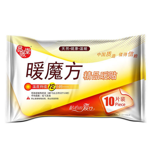 易暖堂暖魔方 拍30送20片 暖贴宝宝贴暖身贴保暖贴宫暖贴热帖发热 - 封面