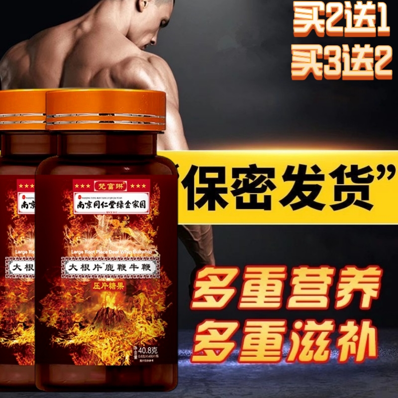 南京同仁堂大根片男士专用滋补鹿鞭牛鞭人参杜仲雄花六鞭正品