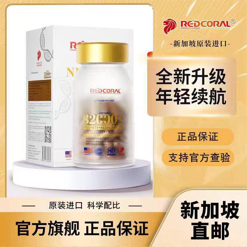 【支持自提】新加坡REDCORAL红珊瑚NM*正品保证