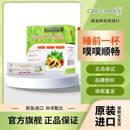【支持自提】新加坡原装进口天然果蔬益生元清清条