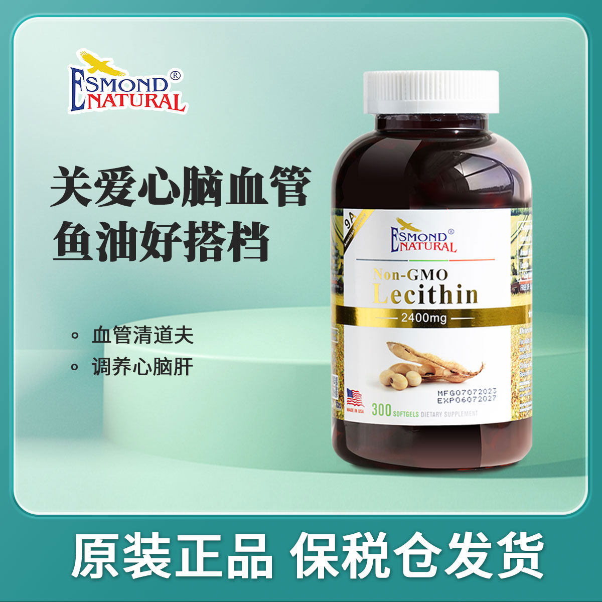 9a新加坡版爱司盟非转基因大豆卵磷脂,鱼油好搭档 300粒/瓶