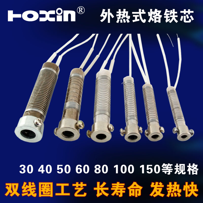 外热式电烙铁发热芯电烙铁芯双线圈30瓦40瓦60瓦150瓦等多种规格