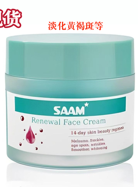Saam Face Cream，Saam Renewal面霜适合黄褐斑，滋润保湿肌肤50g