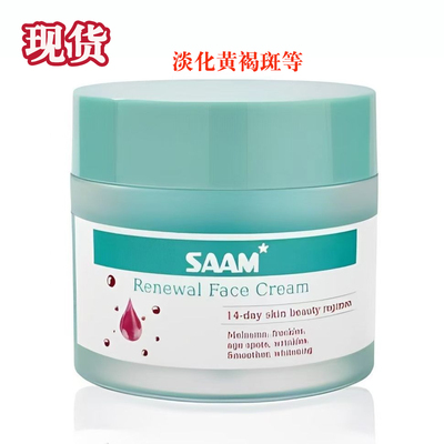 Saam Face Cream，Saam Renewal面霜适合黄褐斑，滋润保湿肌肤50g