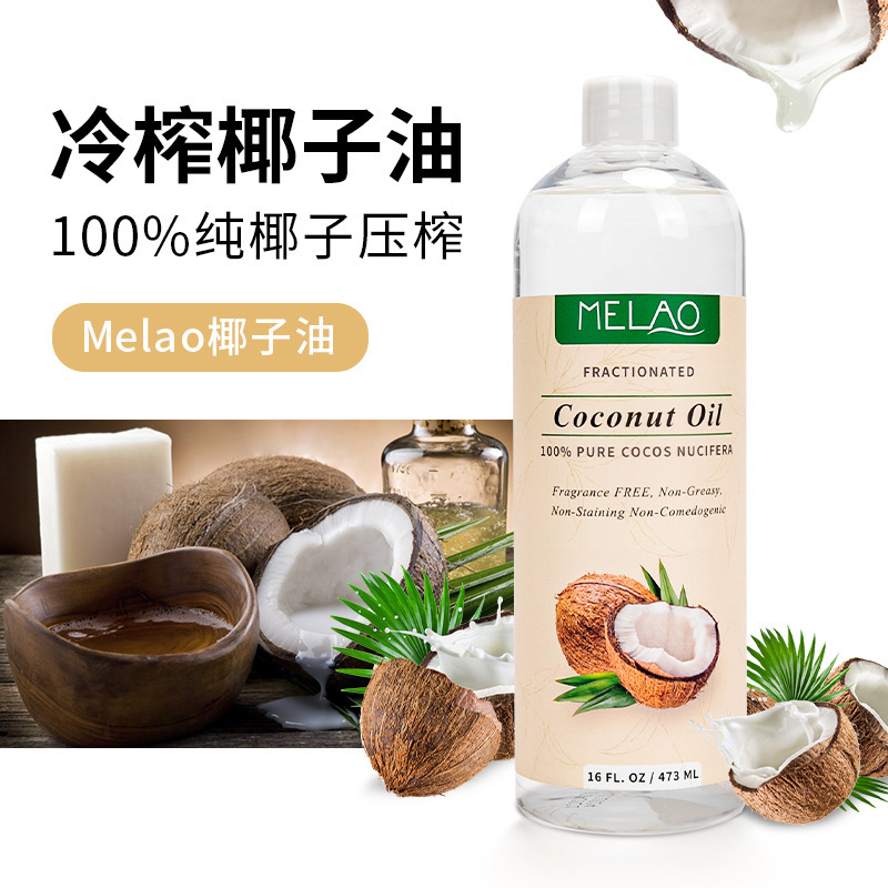 MELAO跨境椰子油冷榨100%护肤卸妆美容椰子基础精油 Coconut Oil