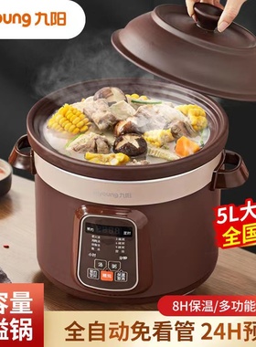 九阳紫砂锅电炖锅家用炖汤锅全自动养生煲汤砂锅3.5-5L炖盅GD510