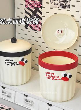 桌面垃圾桶带盖桌上迷你可爱小号高颜值卧室床边台面卫生桶废纸篓
