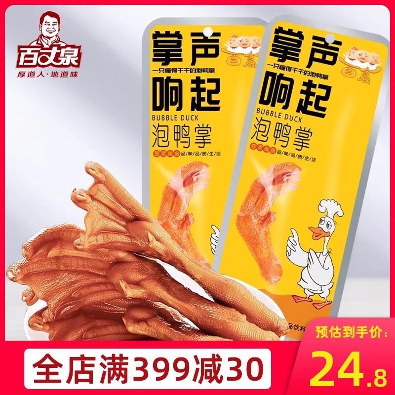 泡鸭爪真空包装赣州鸭掌10只泡椒味鸭脚办公室休闲小零食