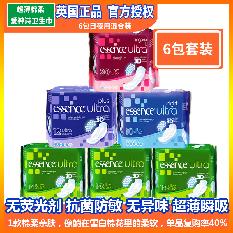 6包进口品牌正品Essence爱诗神卫生巾日夜用护垫超薄棉柔无荧光剂