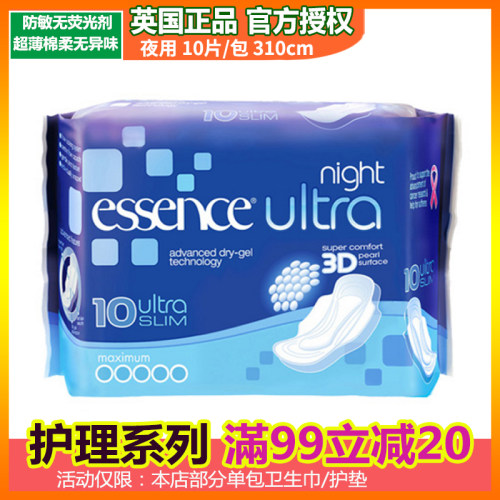 爱神诗英国进口310mm夜用卫生巾