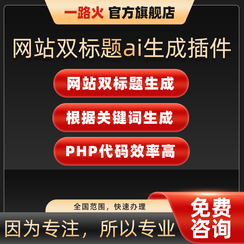 网站双标题文章-ai生成双标题插件-seo下拉双标题-php火车头插件