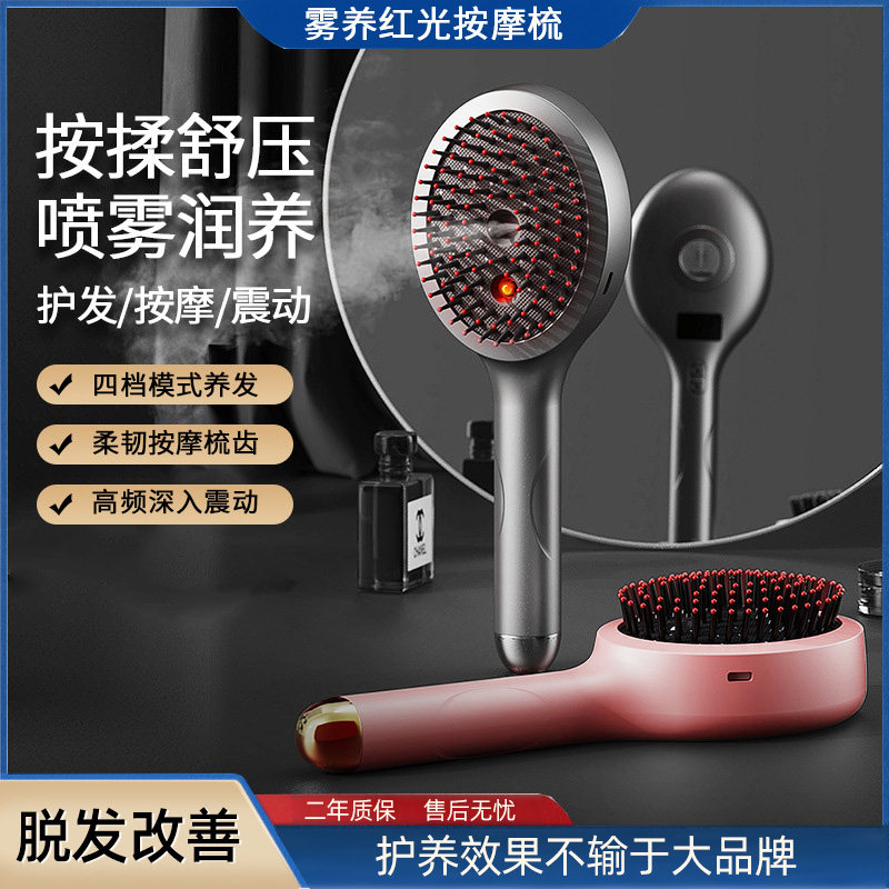 电动按摩梳震动护发仪喷雾养发梳美发顺发雾养梳红光按摩喷雾润养