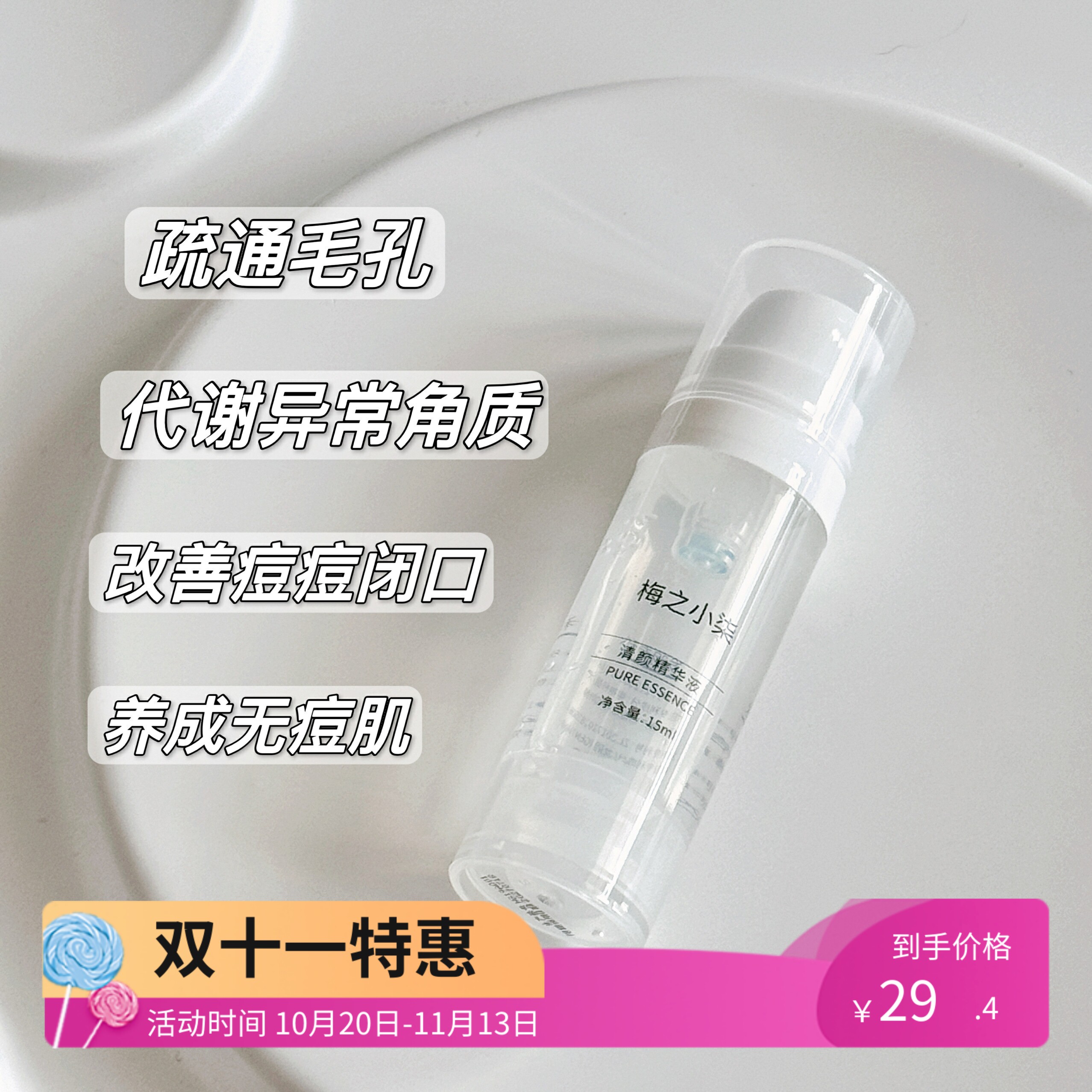 壬二酸精华杜鹃花酸原液温和祛痘改善玫瑰痤疮闭口粉刺舒缓敏感