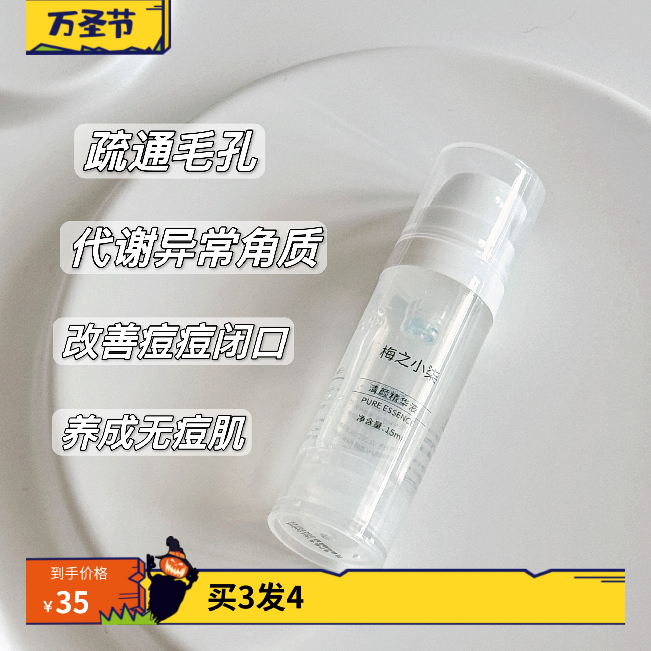 壬二酸精华杜鹃花酸原液温和祛痘改善玫瑰痤疮闭口粉刺舒缓敏感