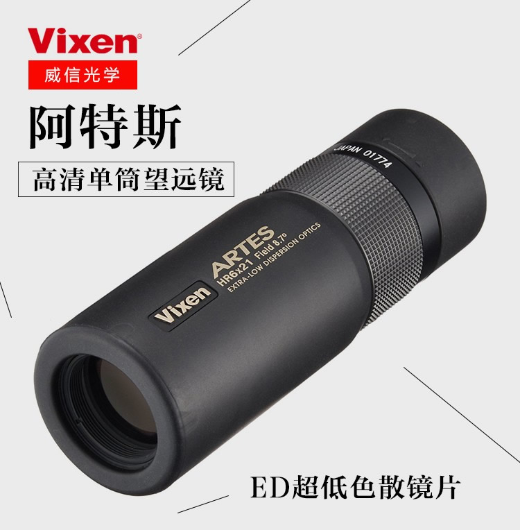 日本直邮 Vixen威信 单筒望远镜 阿特斯HR6×21 高清便携袖珍包邮