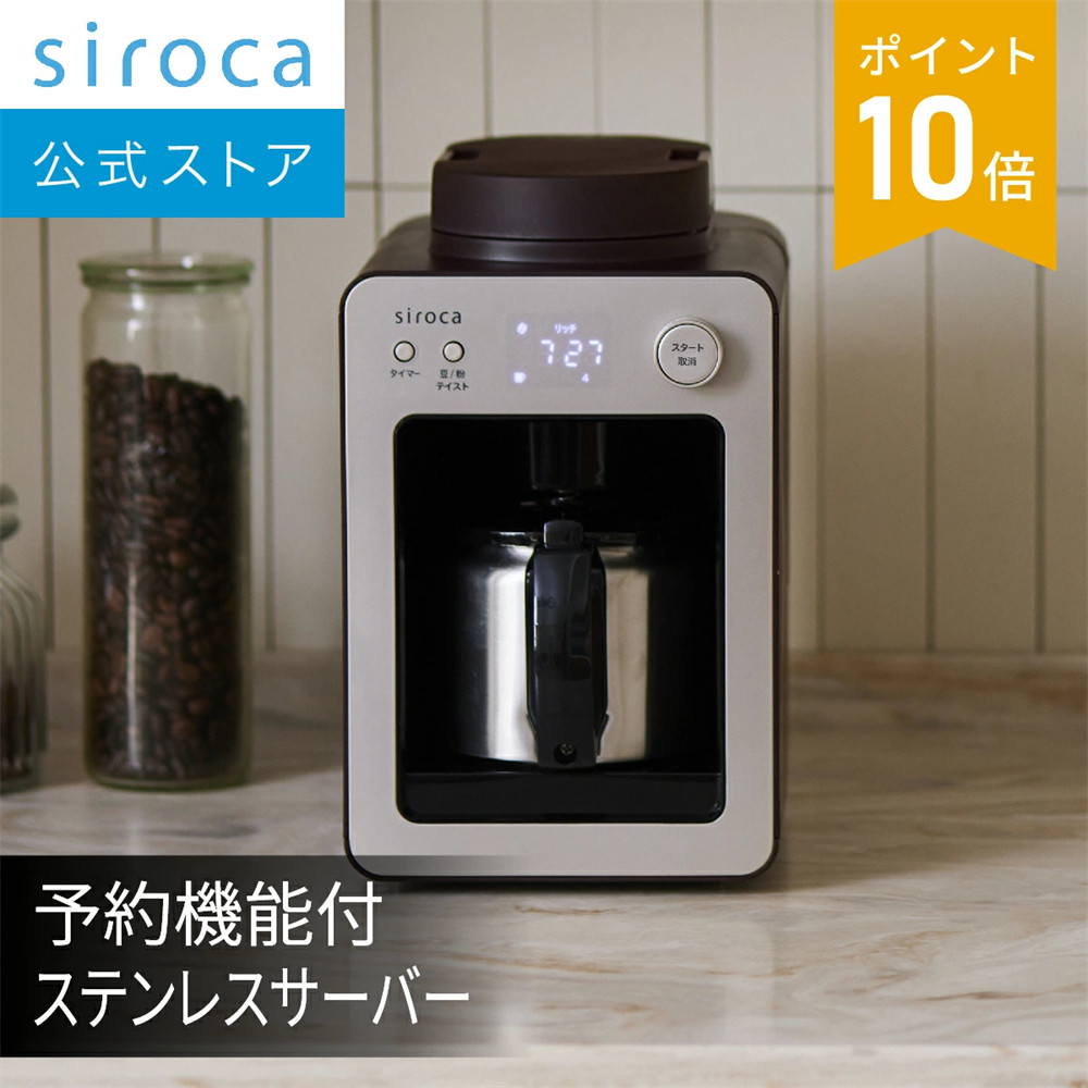 siroca全自动研磨美式咖啡机