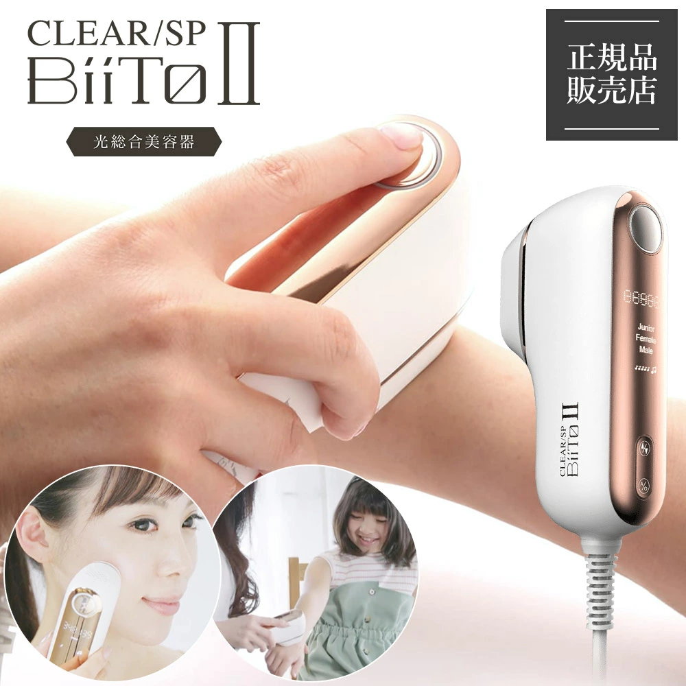 日本代购 BIITO2 2代新款脱毛器 脉冲光 嫩肤 全身私处刮腋胡须