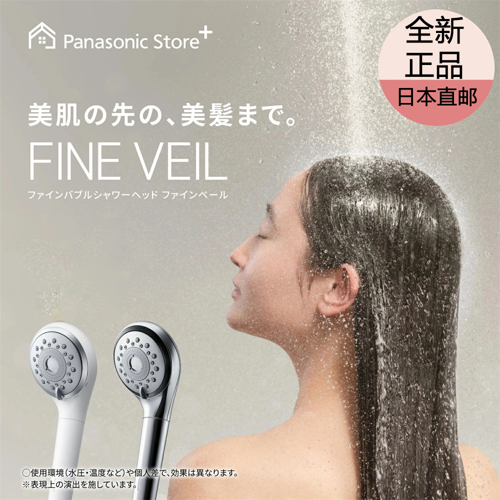 日本直邮新款panasonic松下美容护肤美发去除污垢花洒微气泡