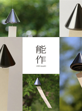 能作Nousaku 铜制风铃高冈铜器风铃空中吊饰饰品/多款造型可选