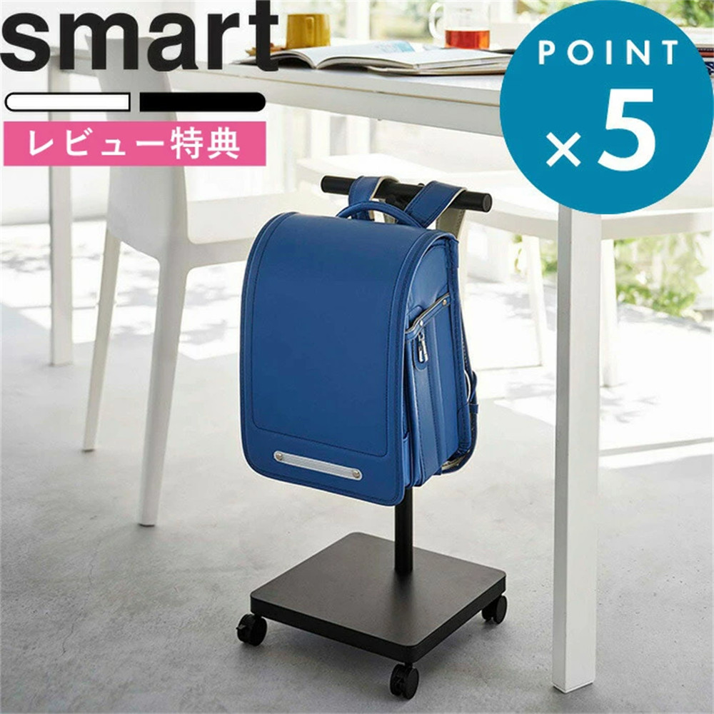 日本代购 YAMAZAKI山崎实业smart 儿童房落地带滑轮书包收纳架