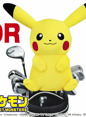 日本代购 皮卡丘 高尔夫球杆保护套 木杆套一号木杆头套460cc