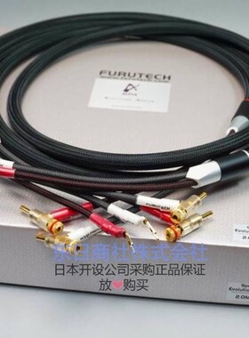 日本直邮 FURUTECH/古河 EVOLUTION SPEAKER2 音箱线 喇叭线 一对