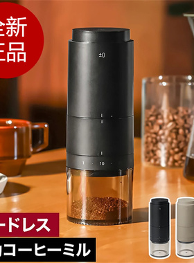 日本代购 ±0便携式电动咖啡磨豆机/咖啡豆研磨机充电款XKM-J110