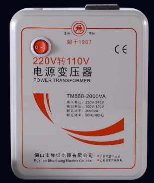 正品变压器220V转110V 2000W足功率 日本美国电器电饭煲专用
