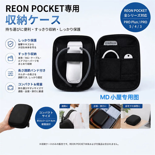 REONPOCKET紧凑型专用收纳包