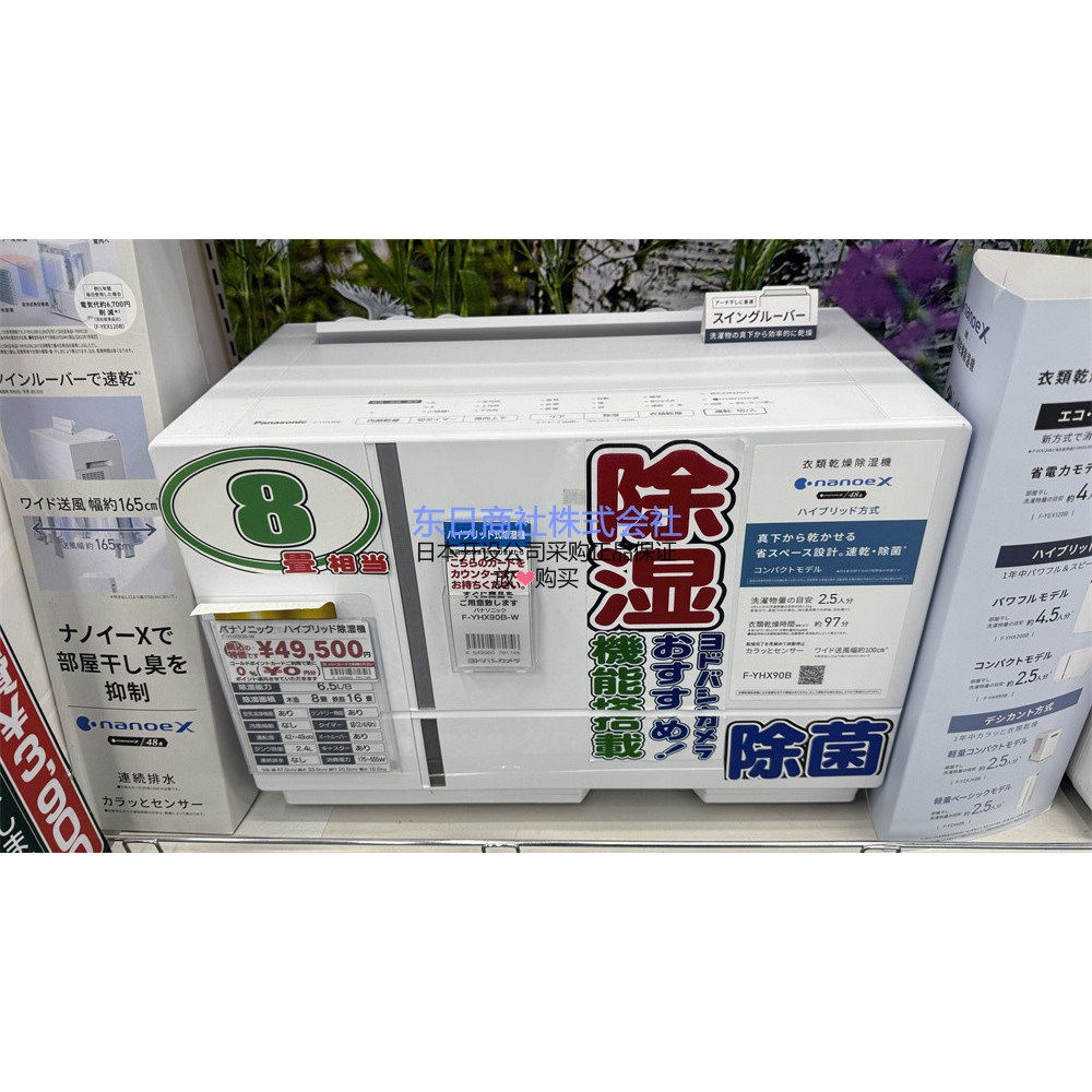 松下快速干燥纳米离子抽湿器