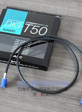 可选包税 日本SAEC DIG-T50 新款50欧时钟线 BNC同轴数字线 全新
