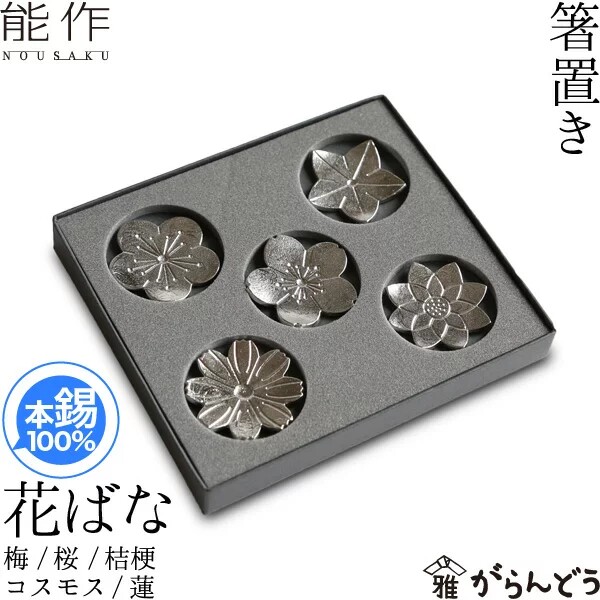 纯锡日式筷架/筷托/箸置5种花瓣