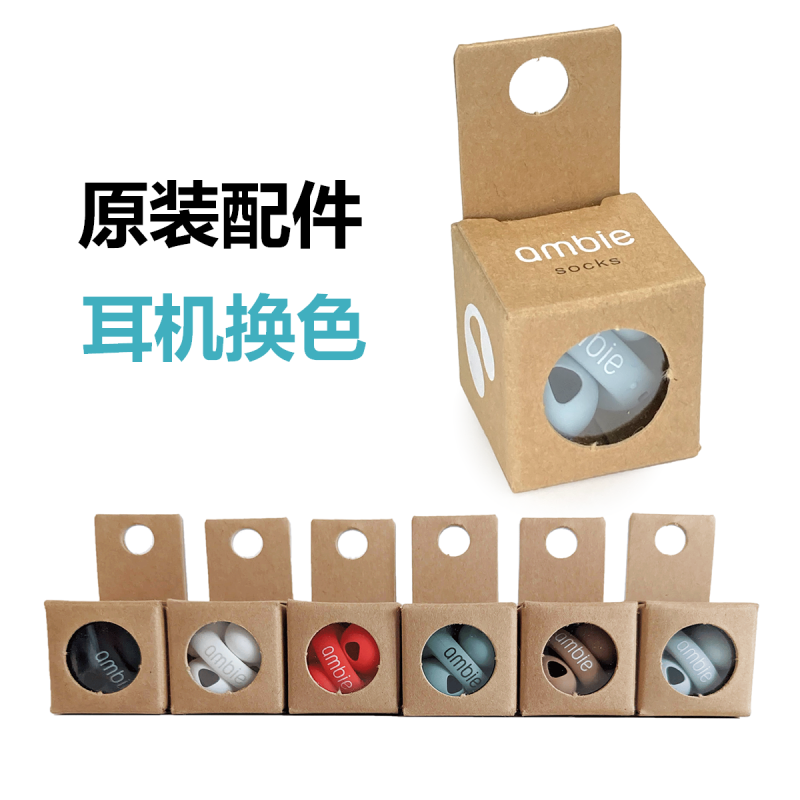 日本ambie耳机原装外壳替换套耳套非入耳无线蓝牙socks AMS-01