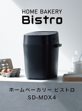 松下全自动多功能家用面包机