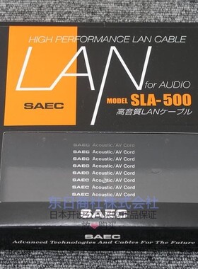 日本直送 全新日行 SAEC SLA-500发烧级网线 LAN线 音频线