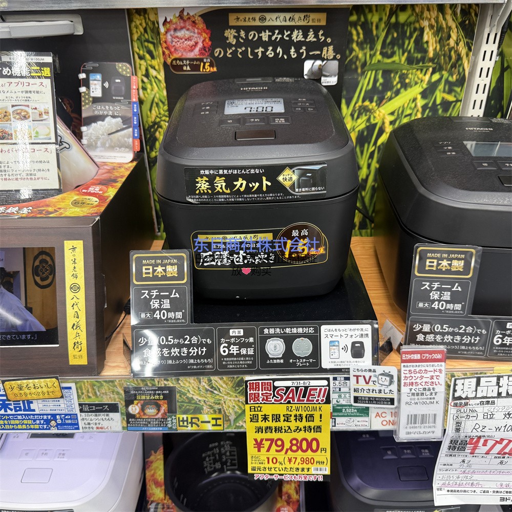 日立压力IH电饭煲手机应用铁釜