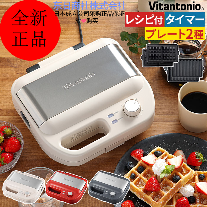 日本代购进口Vitantonio松饼机 VWH 600蛋糕 华夫饼窩夫机 电饼铛
