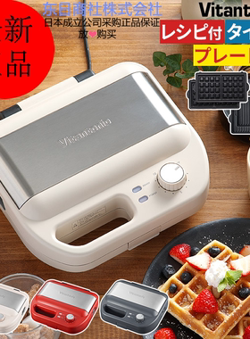 日本代购进口Vitantonio松饼机 VWH 600蛋糕 华夫饼窩夫机 电饼铛