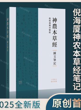 邓哥原创正版倪师神农本草经图文笔记  376页全彩高清配图