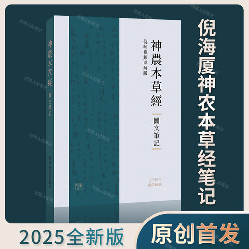 倪师神农本草经图文笔记  376页全彩高清配图