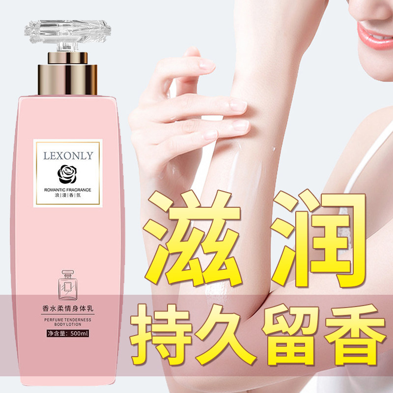 身体乳美白香水保湿补水持久24小时留香滋润清爽不油腻身体乳正品