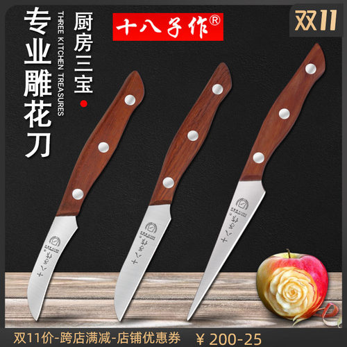 十八子作厨师专用三件套装雕刻刀