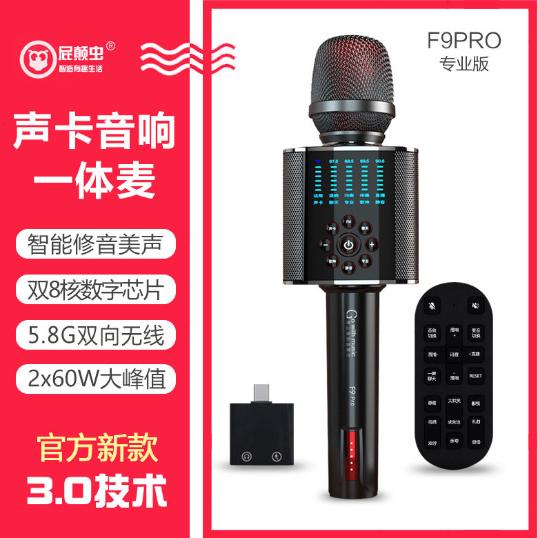 hifier屁颠虫F9pro音响一体麦克风唱歌声卡话筒手机k歌直播好音质