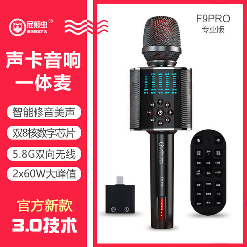 屁颠虫F9pro手机k歌一体麦克风