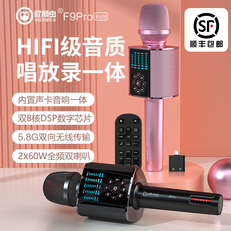 【高端礼品】屁颠虫麦克风F9pro声卡音响一体手机k歌无线录歌直播
