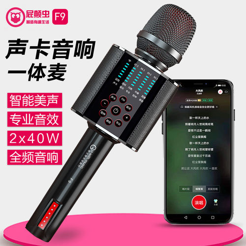 屁颠虫F9K歌麦克风声卡音响一体