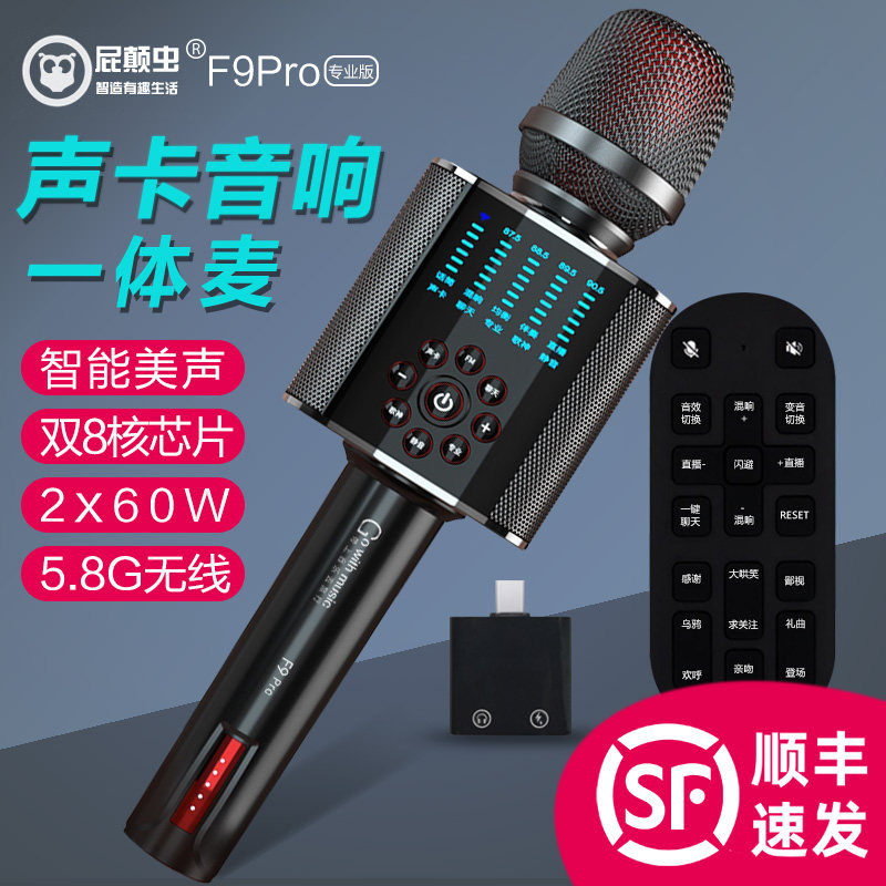 屁颠虫F9pro麦克风声卡音响一体话筒智能美声无线k歌好音质大音量
