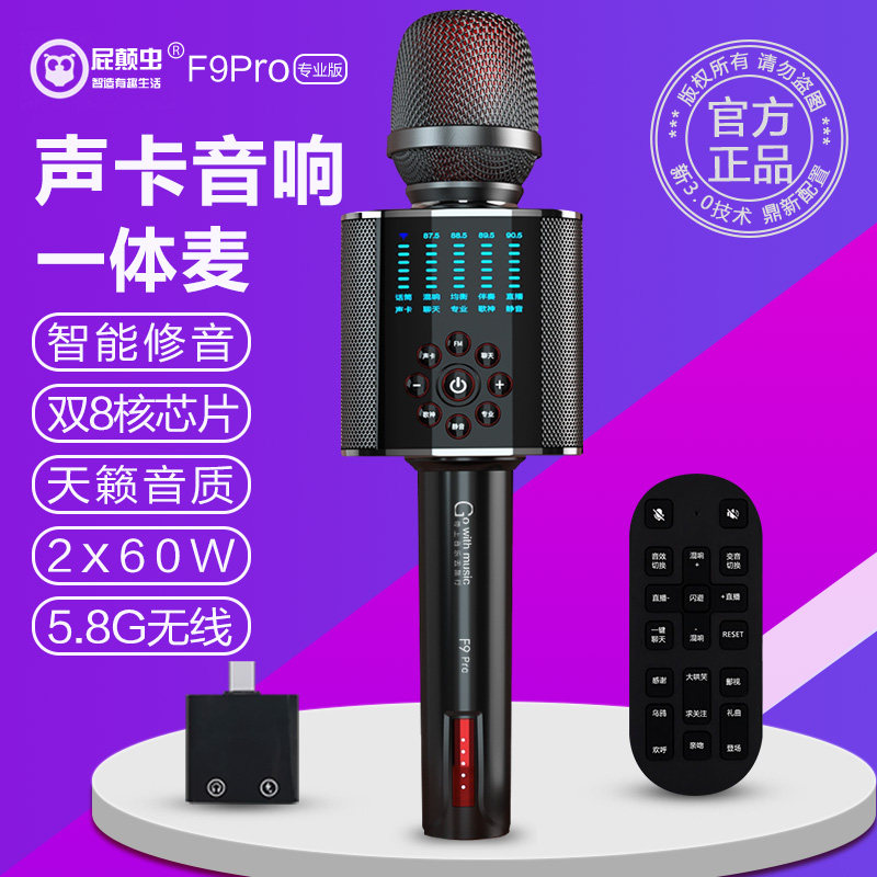 屁颠虫F9pro音响一体麦克风话筒声卡唱歌美声手机k歌神器直播