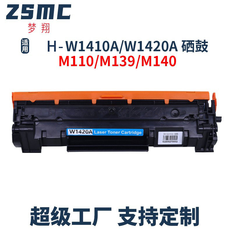 适用惠普W1410A 141A W1420A 142A硒鼓M110 M110w  M139碳粉盒