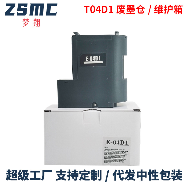 适用epson L6168 6198 14158 M2148 M3178维护箱T04D1废墨盒EWMB2